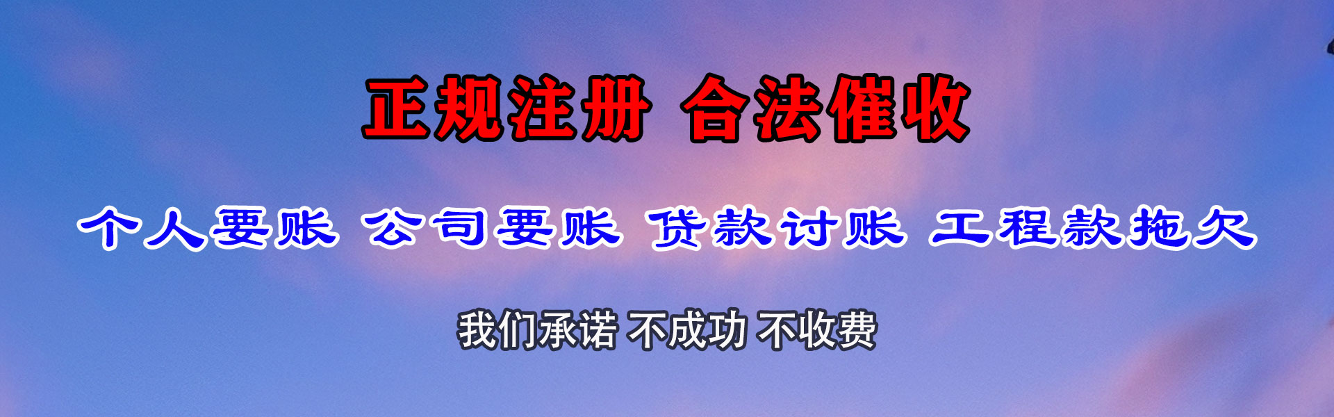 寻甸讨帐公司